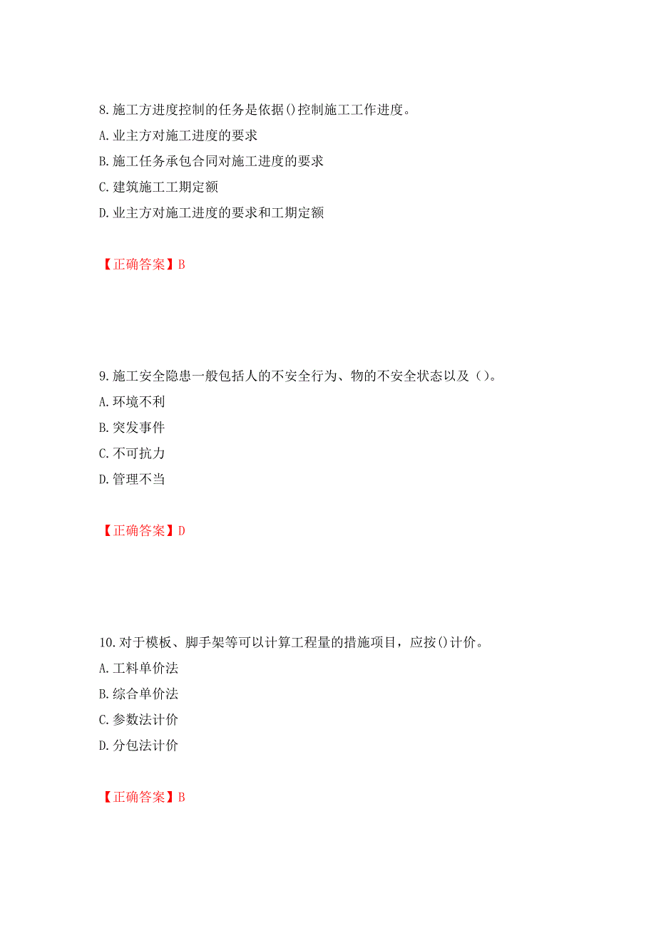 二级建造师《建设工程项目管理》试题题库强化卷及答案95_第4页