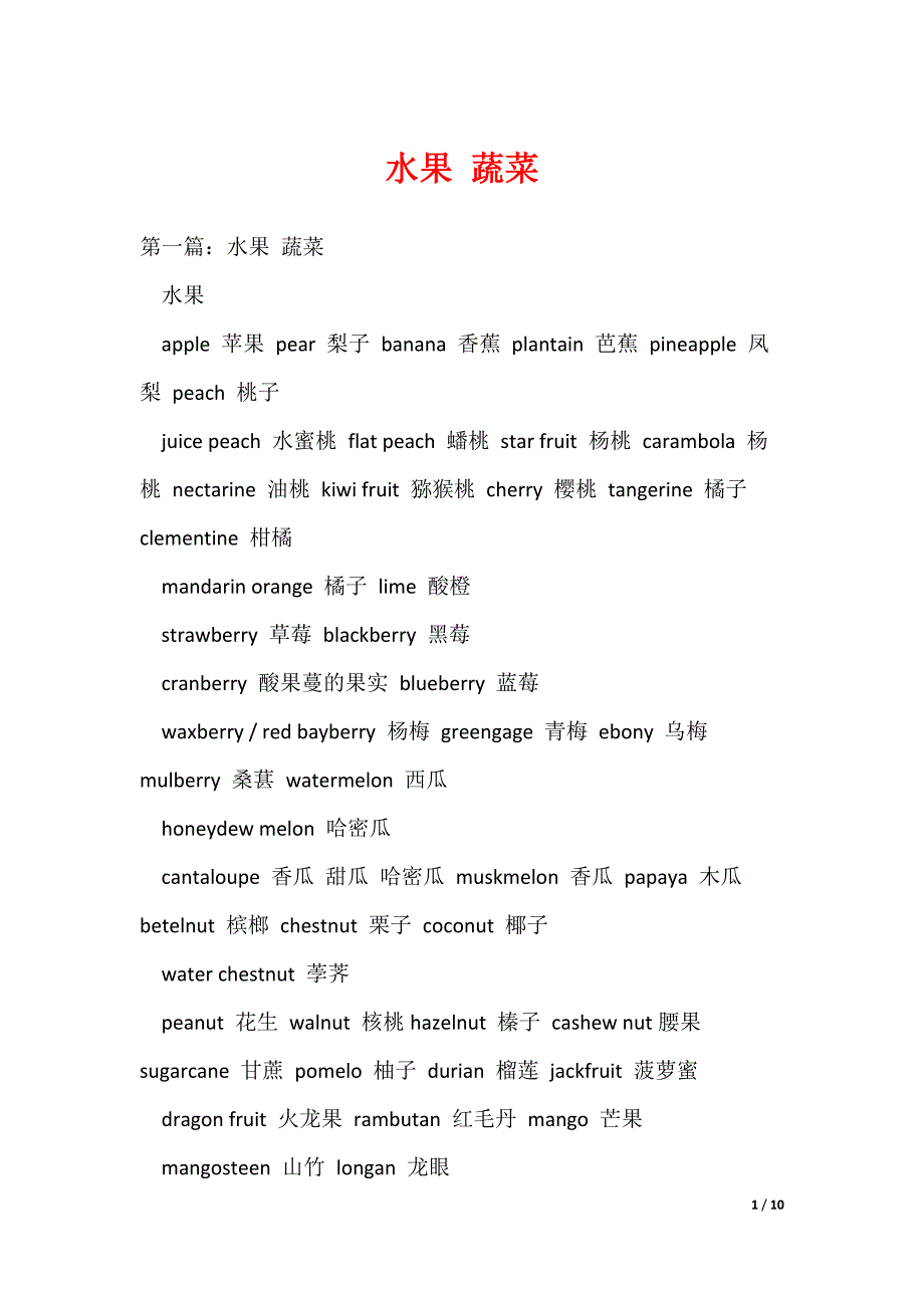 水果 蔬菜_第1页
