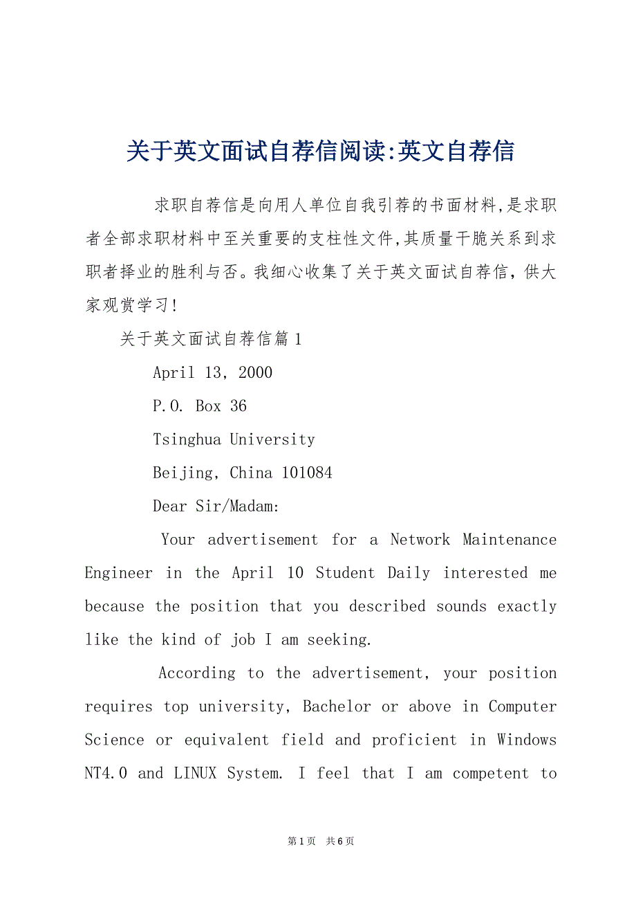 关于英文面试自荐信阅读-英文自荐信_第1页