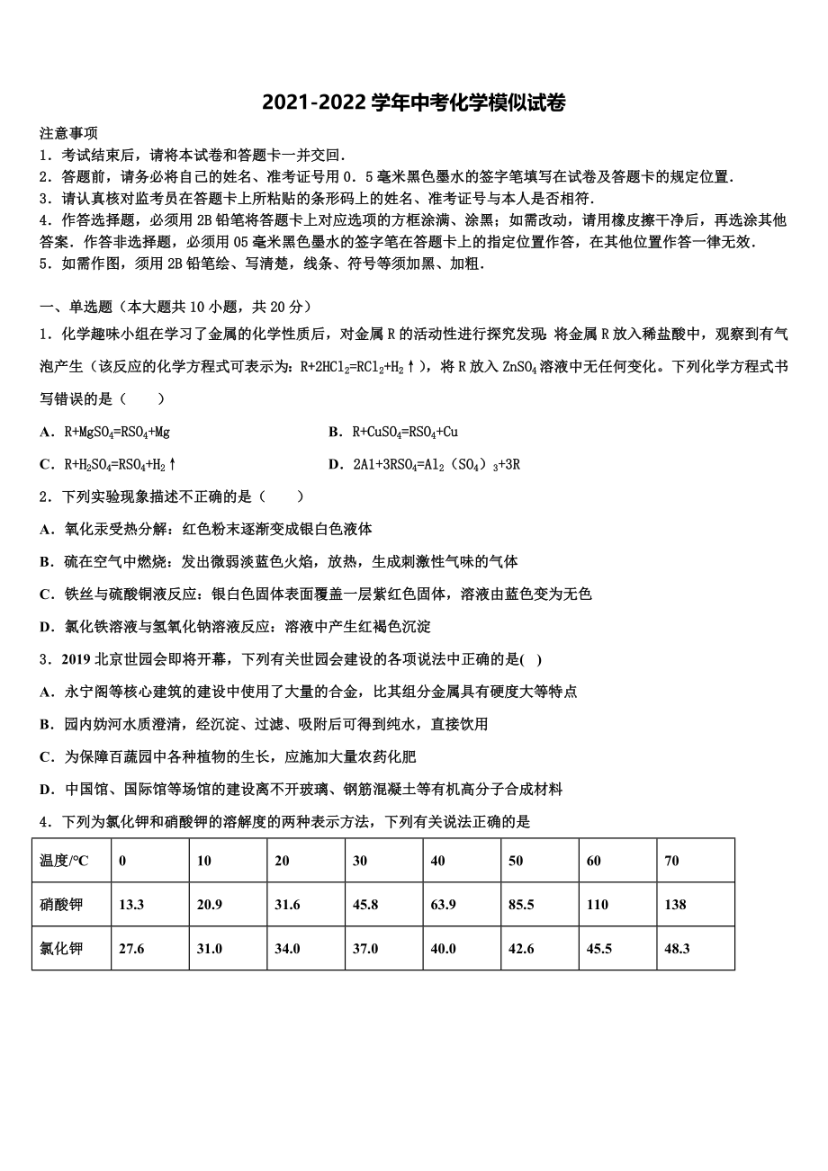 广东省汕头市金山中学2022年中考化学考试模拟冲刺卷含解析_第1页