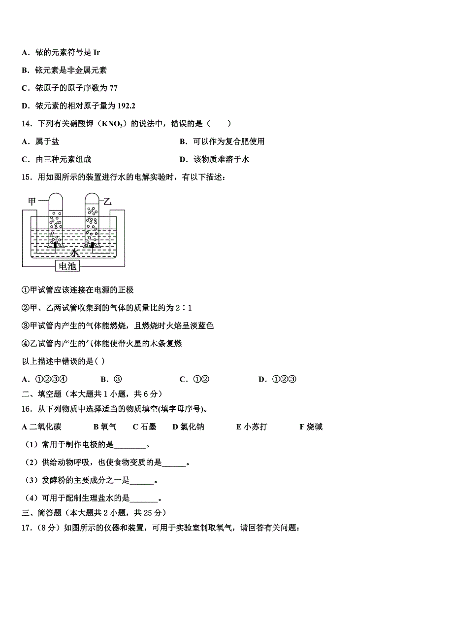 山东省新泰市新甫中学2021-2022学年中考考前最后一卷化学试卷含解析_第4页