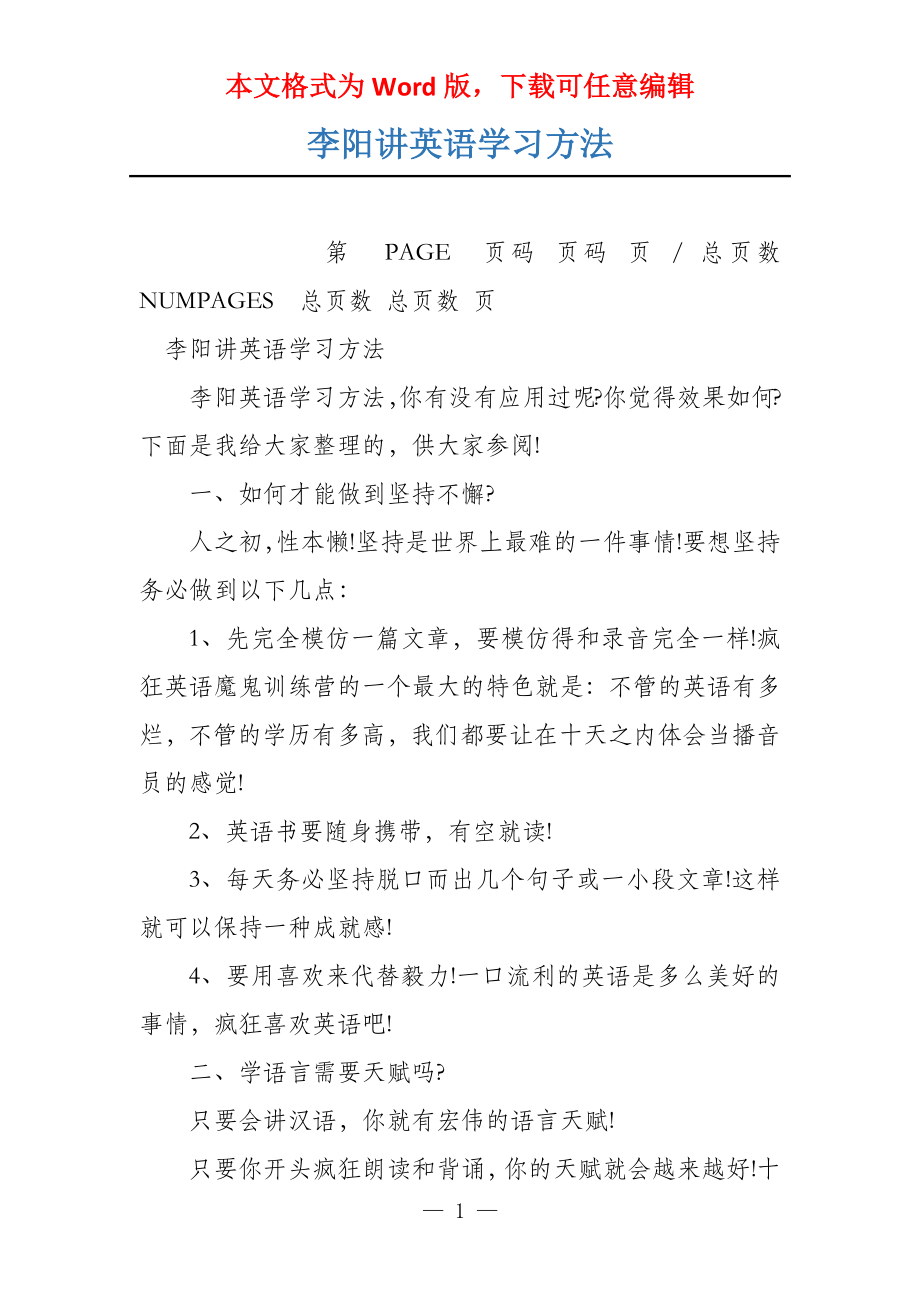 李阳讲英语学习方法_第1页
