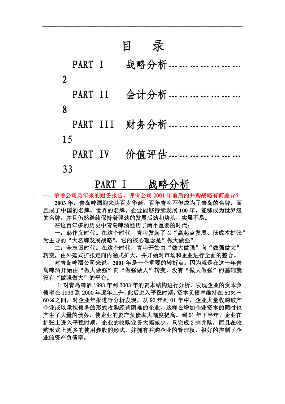 青岛啤酒财务管理案例精析_第3页