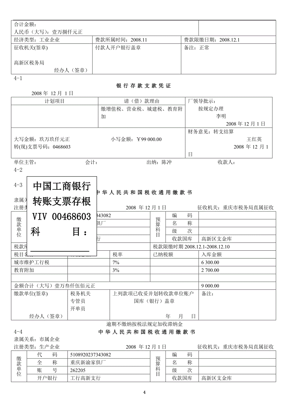 重庆会计网校案例资料单据_第4页