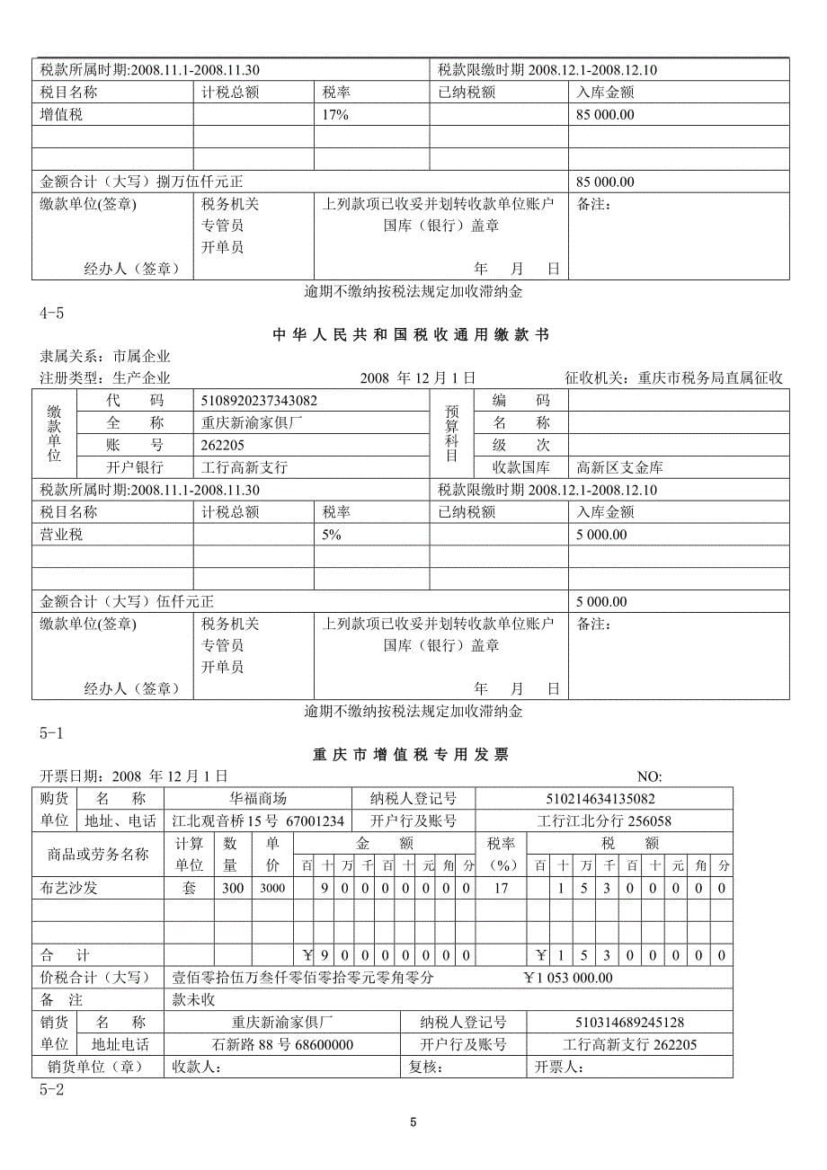 重庆会计网校案例资料单据_第5页