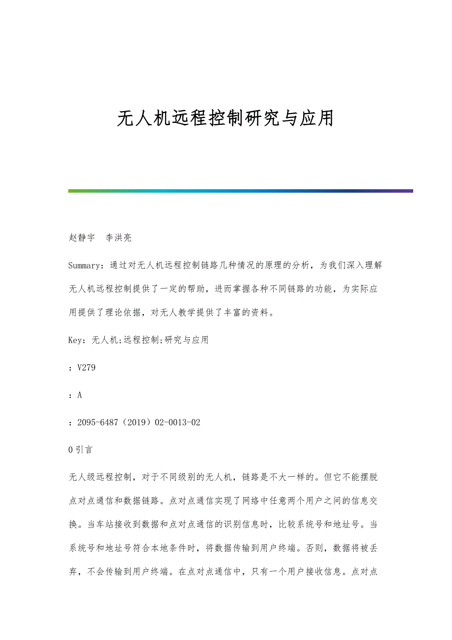 无人机远程控制研究与应用_第1页