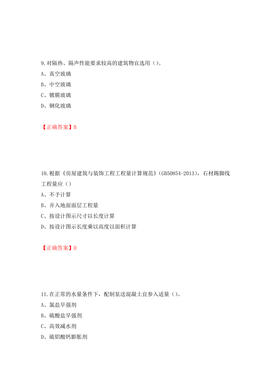 2022造价工程师《土建计量》真题强化卷及答案（第66套）_第4页