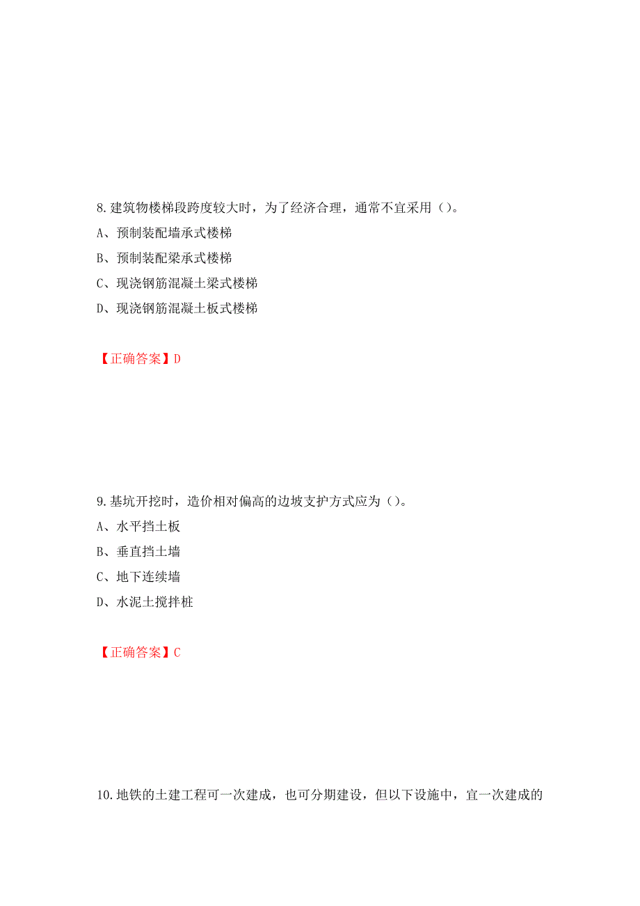 2022造价工程师《土建计量》真题强化卷及答案22_第4页