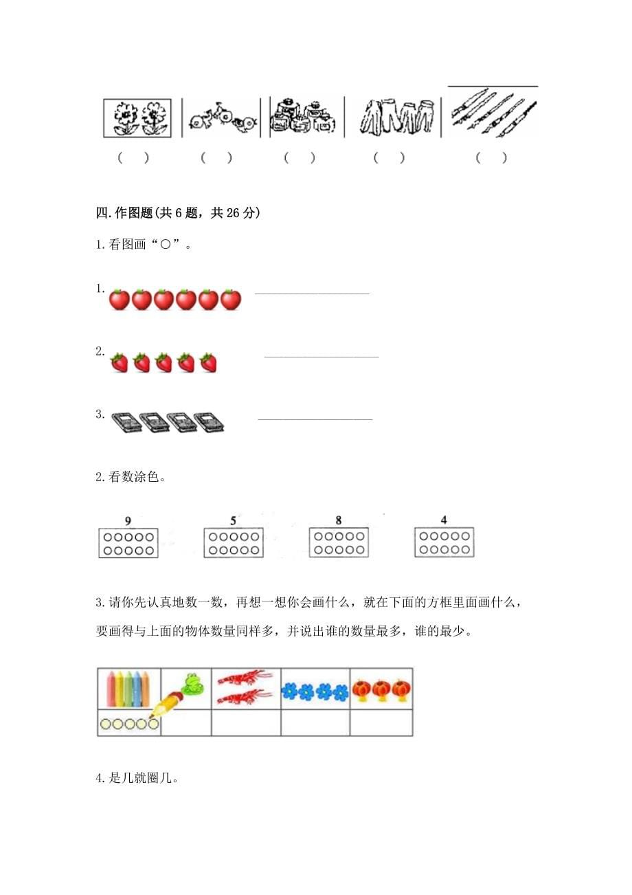 苏教版一年级上册数学第二单元比一比 测试试卷带答案（轻巧夺冠）_第5页