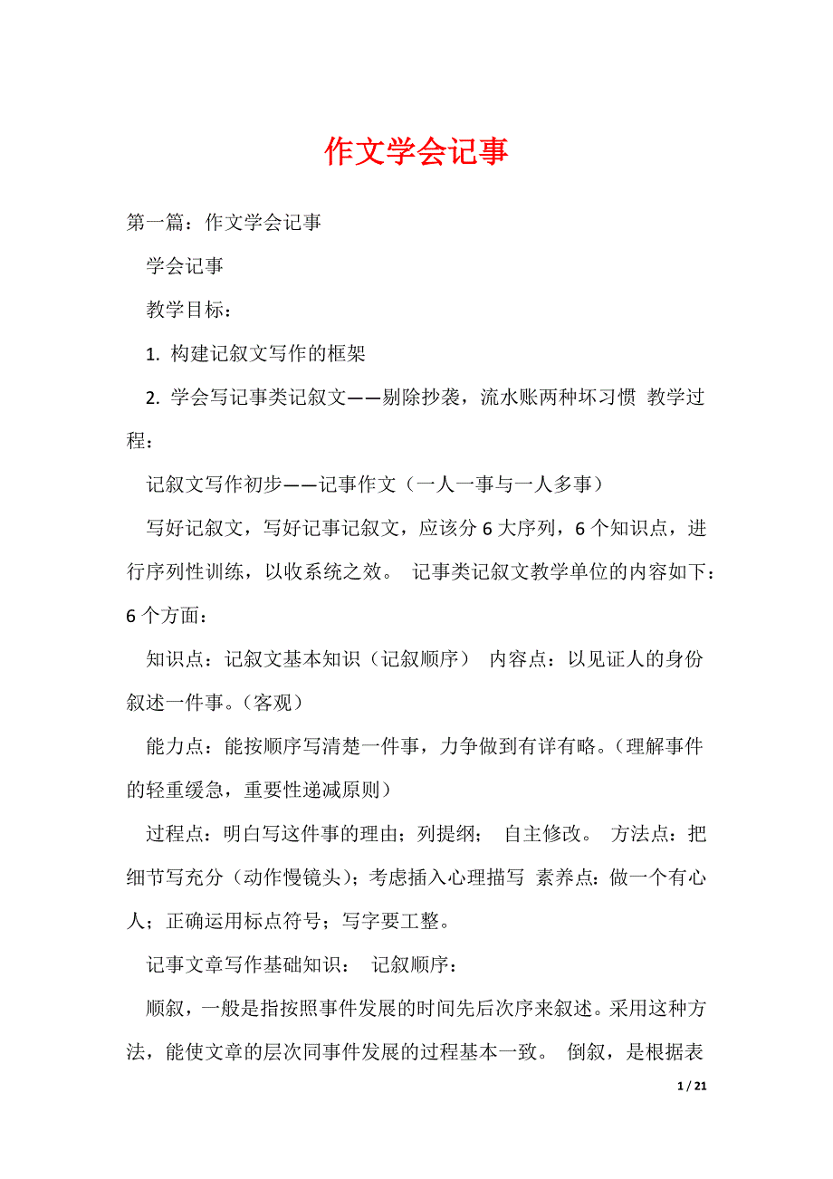作文学会记事_第1页