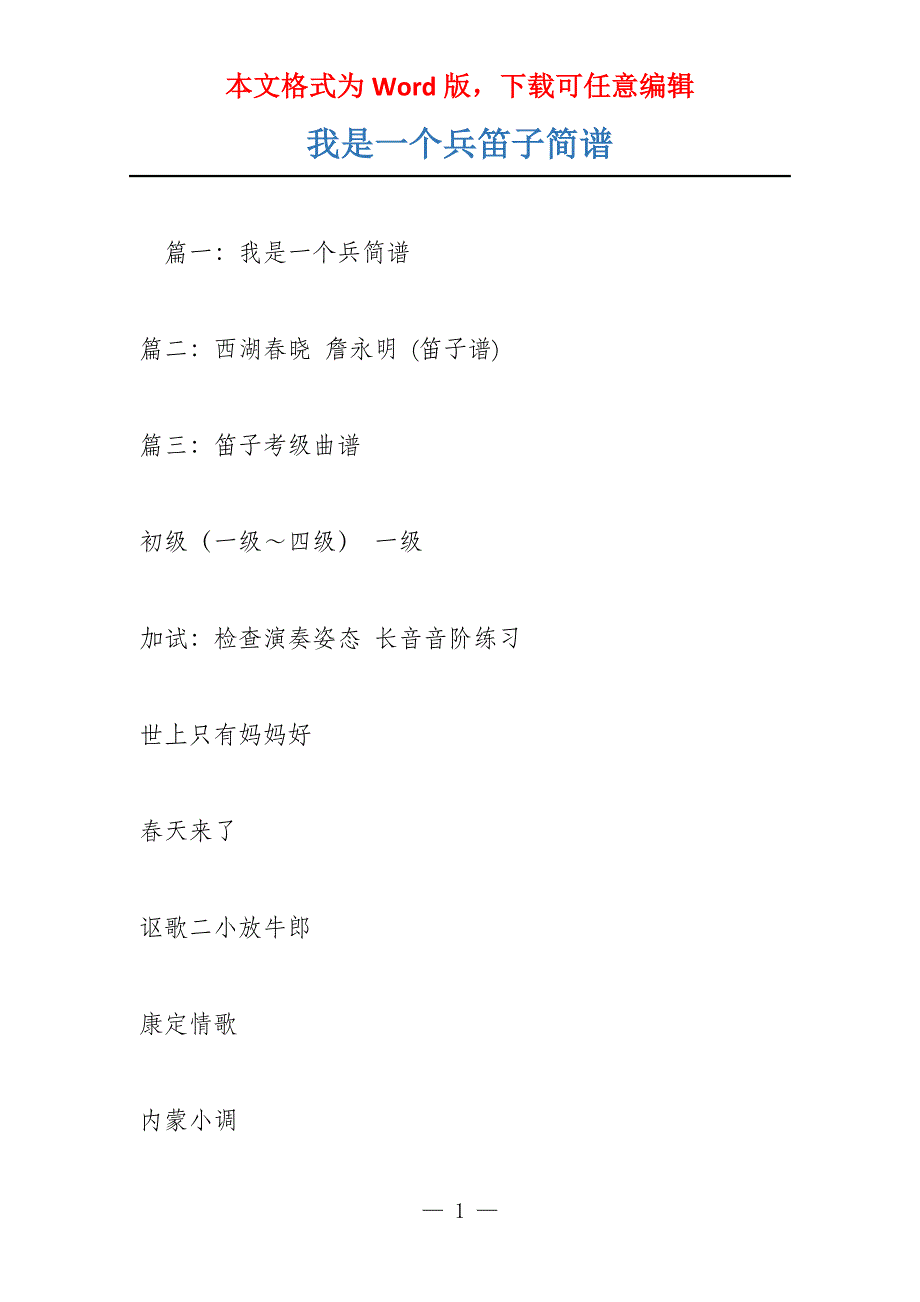 我是一个兵笛子简谱_第1页