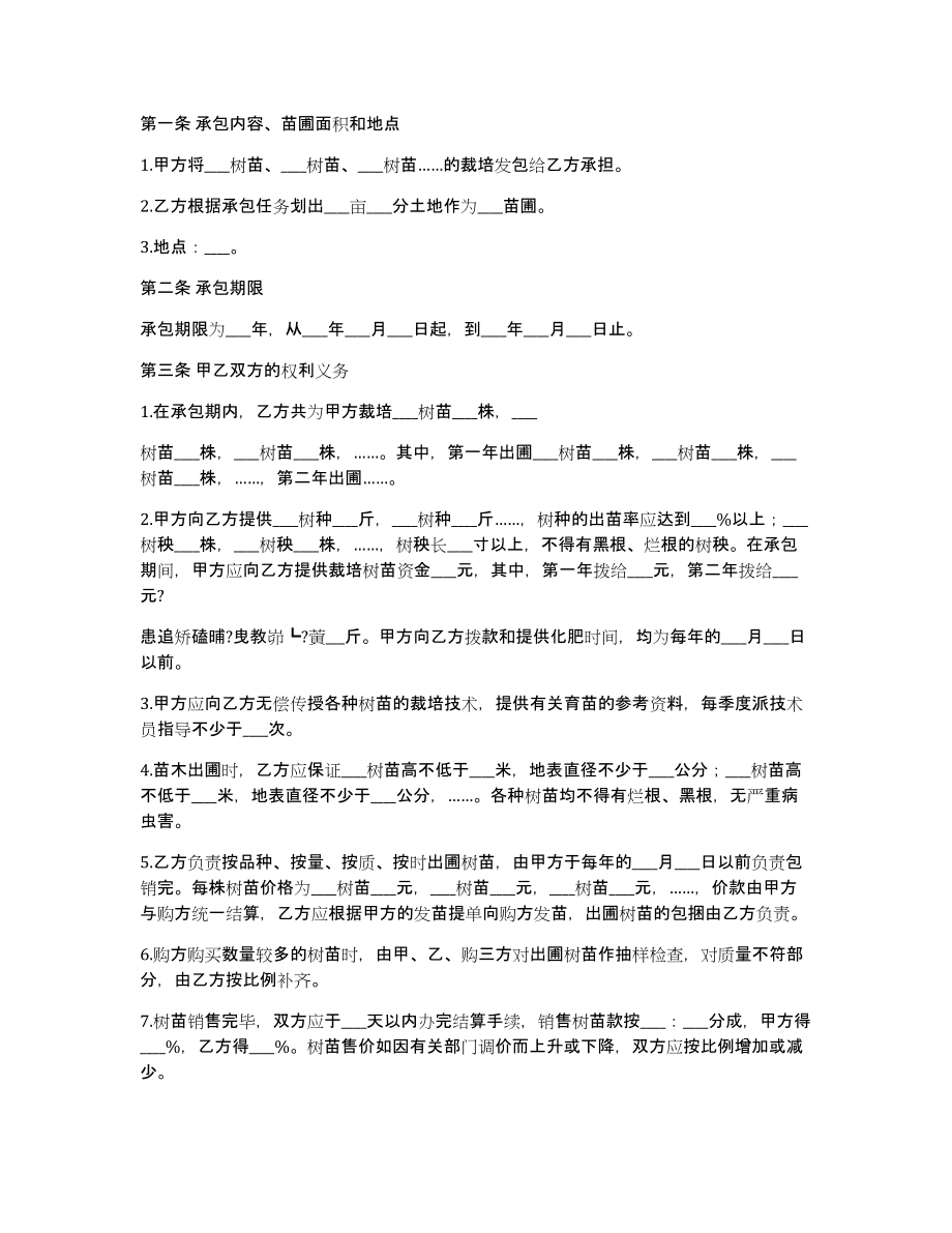 推荐承包合同3篇关于承包合同_第4页