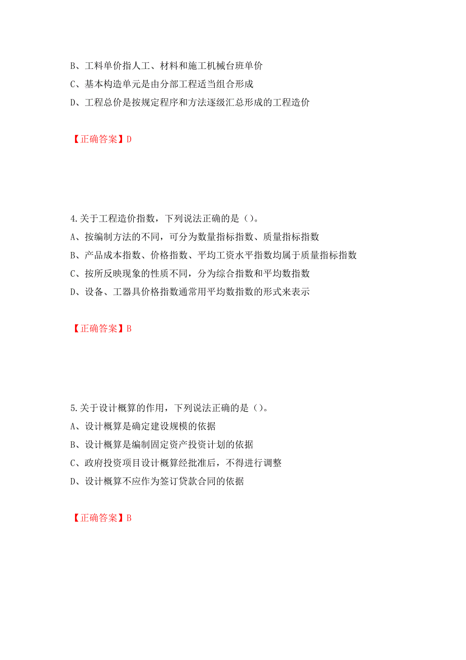 2022造价工程师《工程计价》真题强化卷及答案（第37版）_第2页