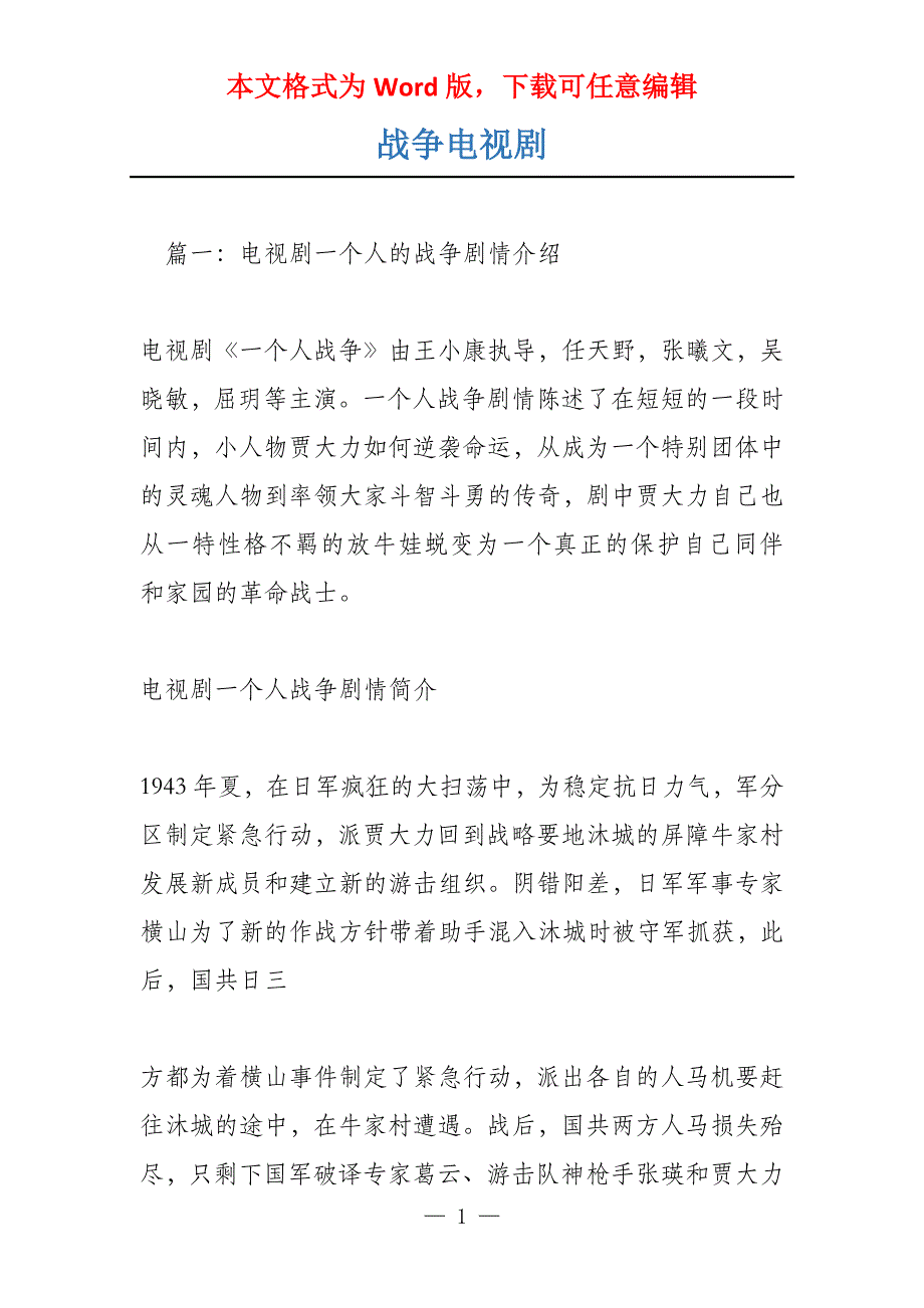 战争电视剧_第1页