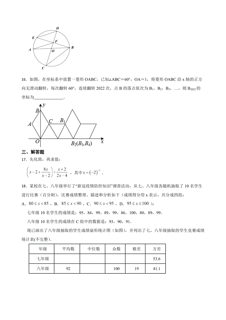 山东省烟台莱州市2022年中考一模数学试题（附答案）_第4页