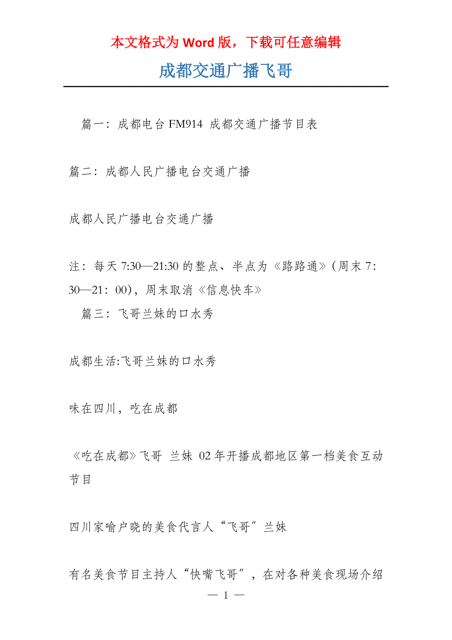 成都交通广播飞哥_第1页