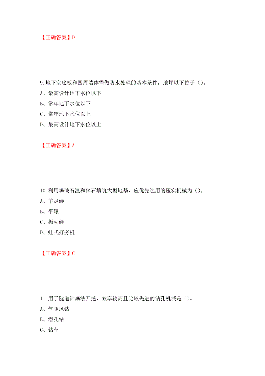 2022造价工程师《土建计量》真题强化卷及答案97_第4页