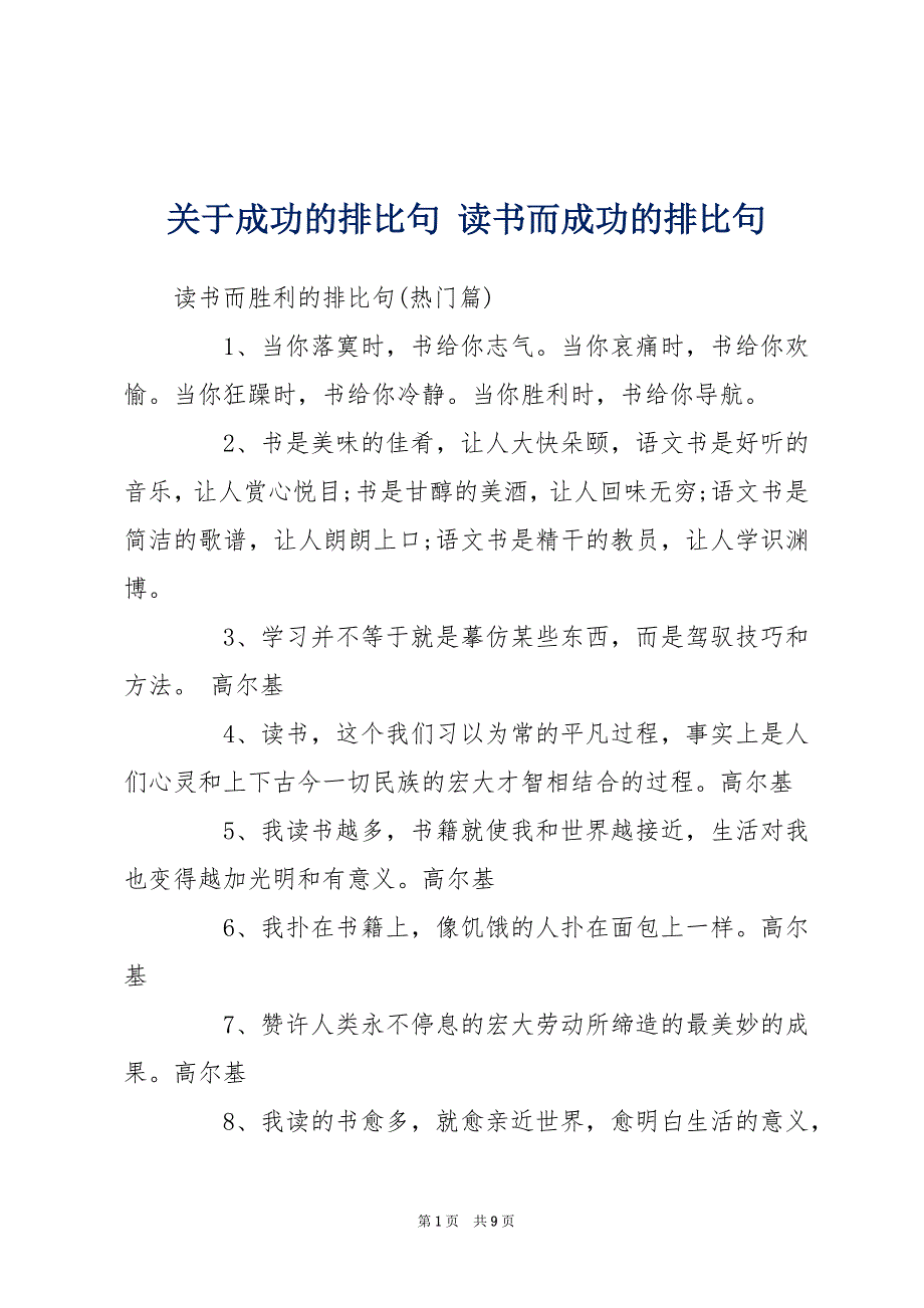 关于成功的排比句 读书而成功的排比句_第1页