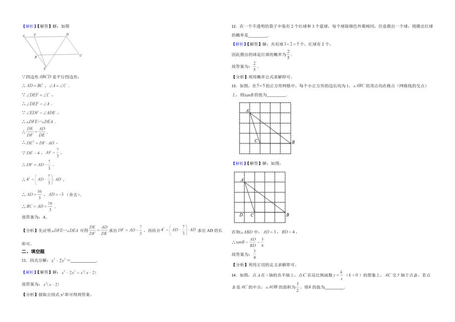 广东省深圳市2022年九年级二模数学试题（附解析）_第3页