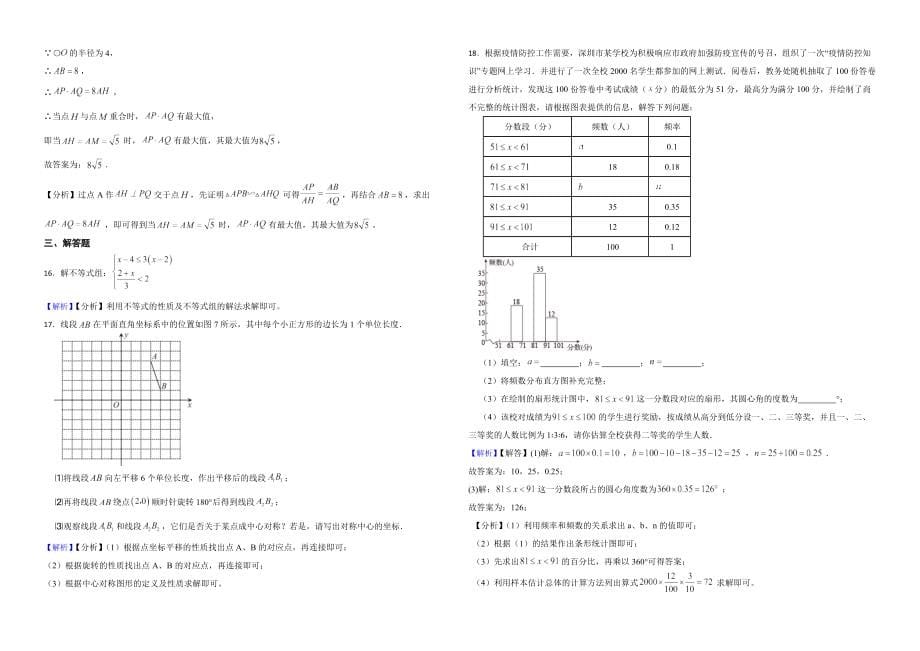 广东省深圳市2022年九年级二模数学试题（附解析）_第5页