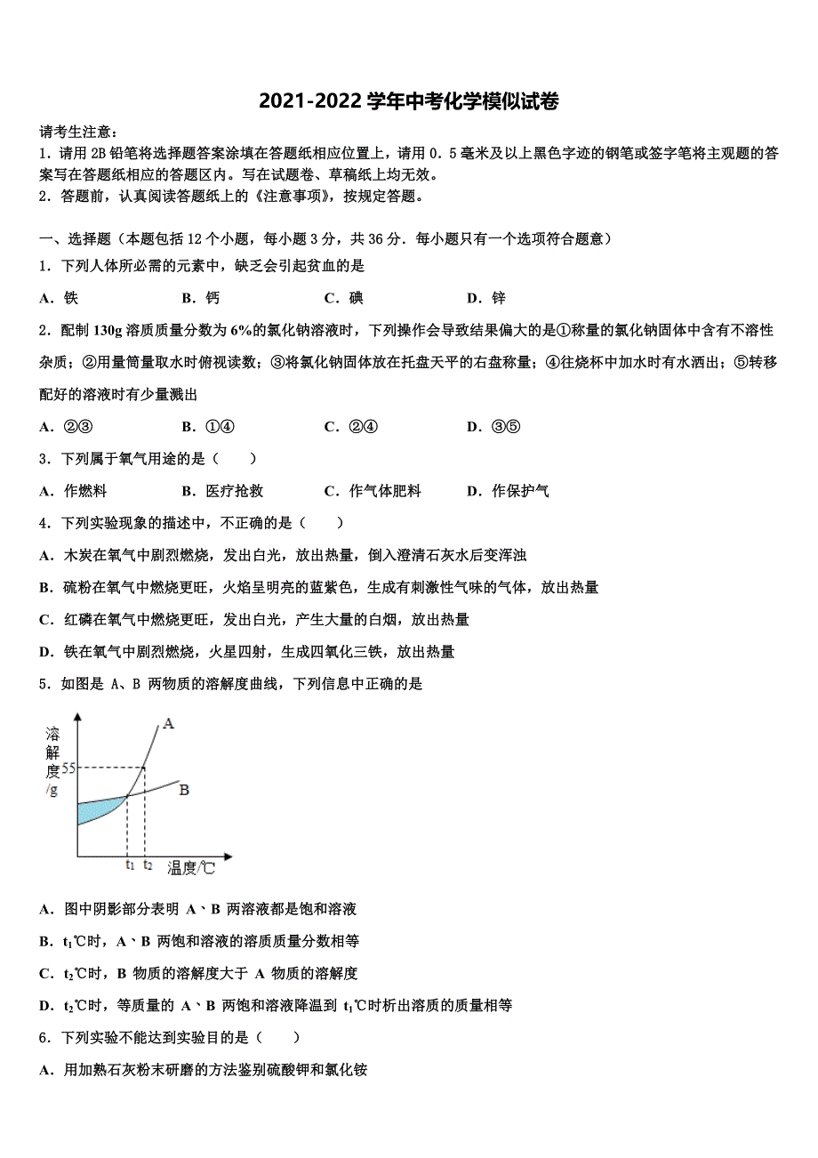 河北大城县重点中学2022年中考押题化学预测卷含解析_第1页