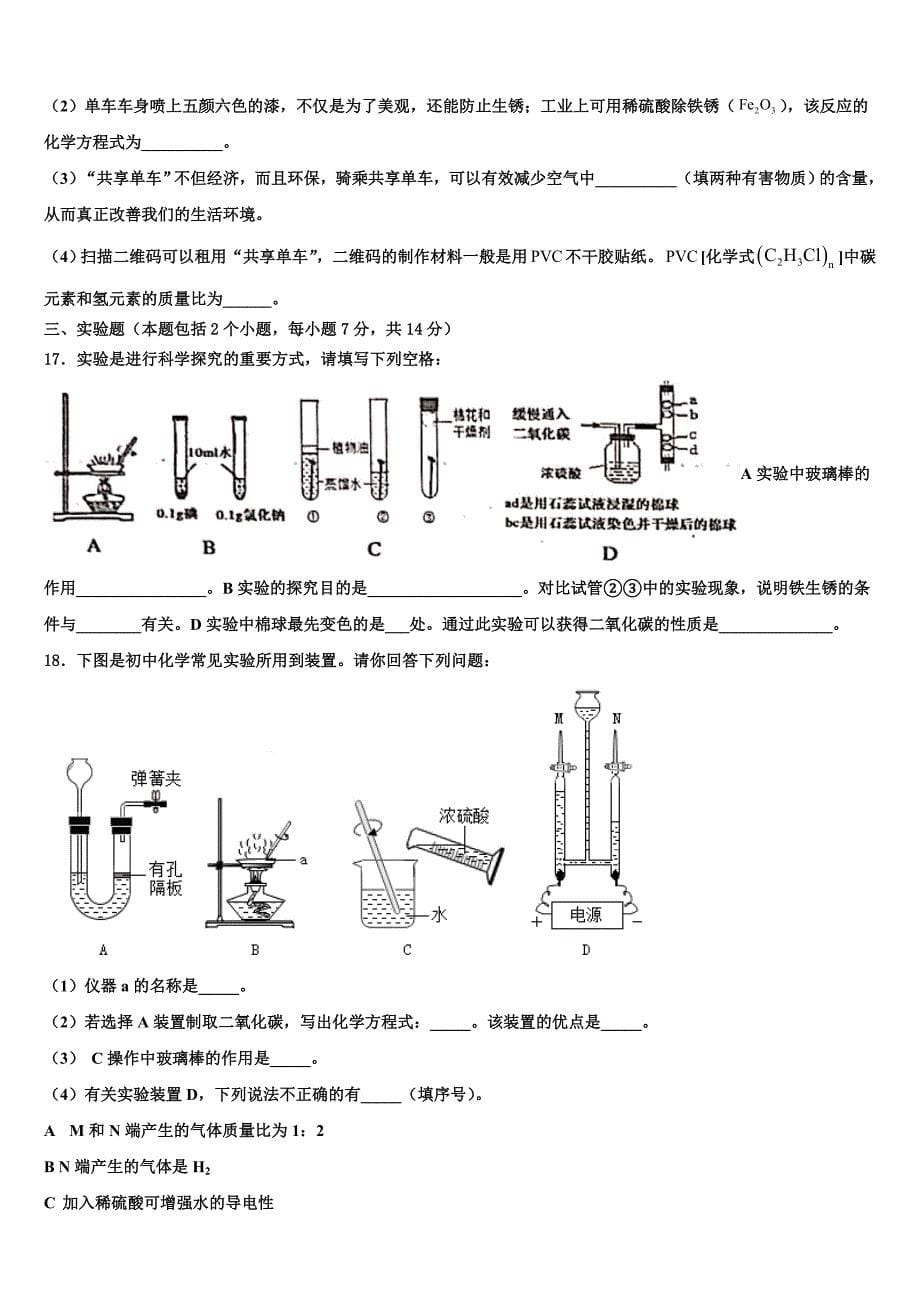 河北大城县重点中学2022年中考押题化学预测卷含解析_第5页