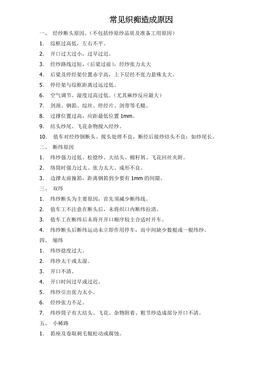 织痴造成原因(共6页)_第1页