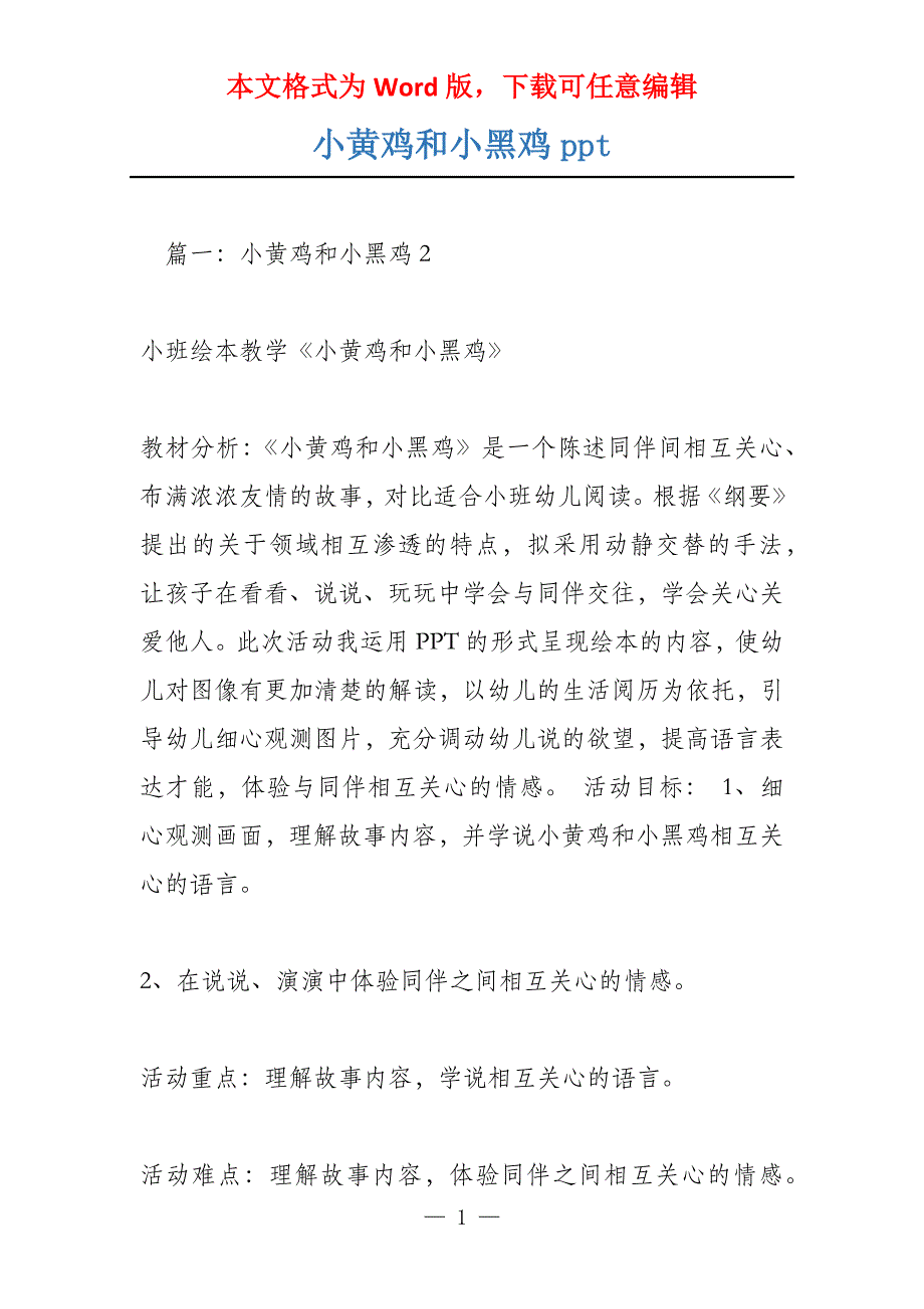 小黄鸡和小黑鸡ppt_第1页