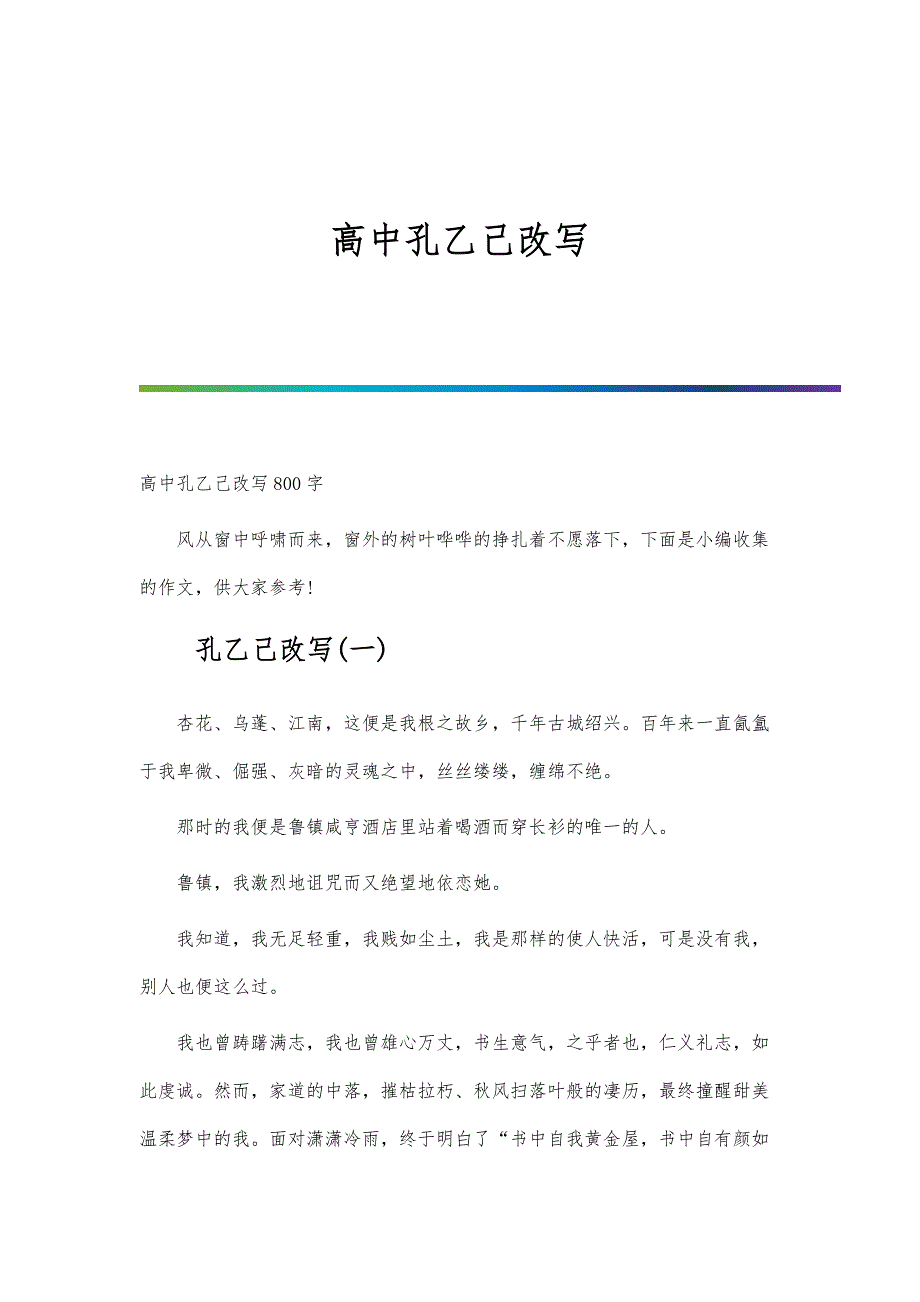 高中孔乙己改写_第1页