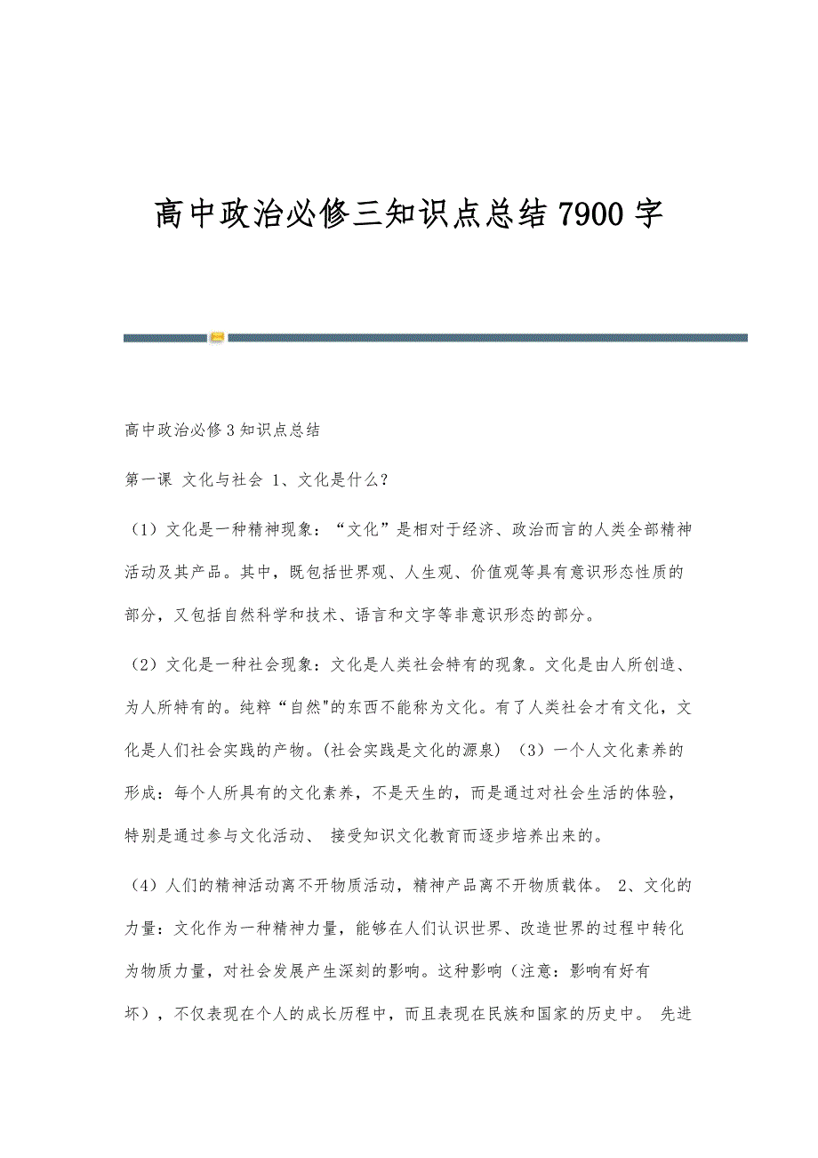 高中政治必修三知识点总结7900字_第1页