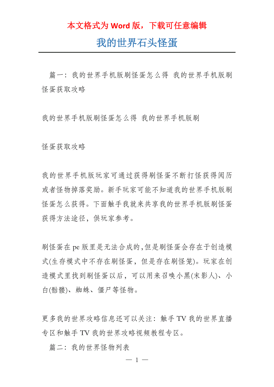 我的世界石头怪蛋_第1页