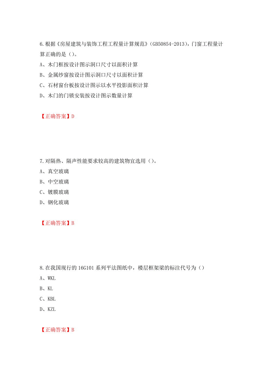 2022造价工程师《土建计量》真题强化卷及答案（第73卷）_第3页