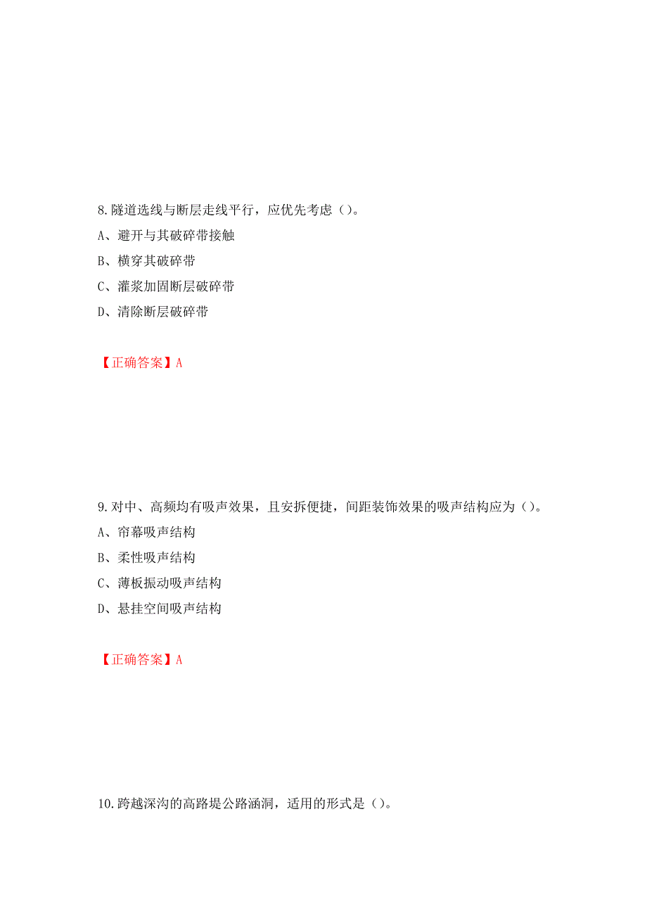 2022造价工程师《土建计量》真题强化卷及答案（第78卷）_第4页