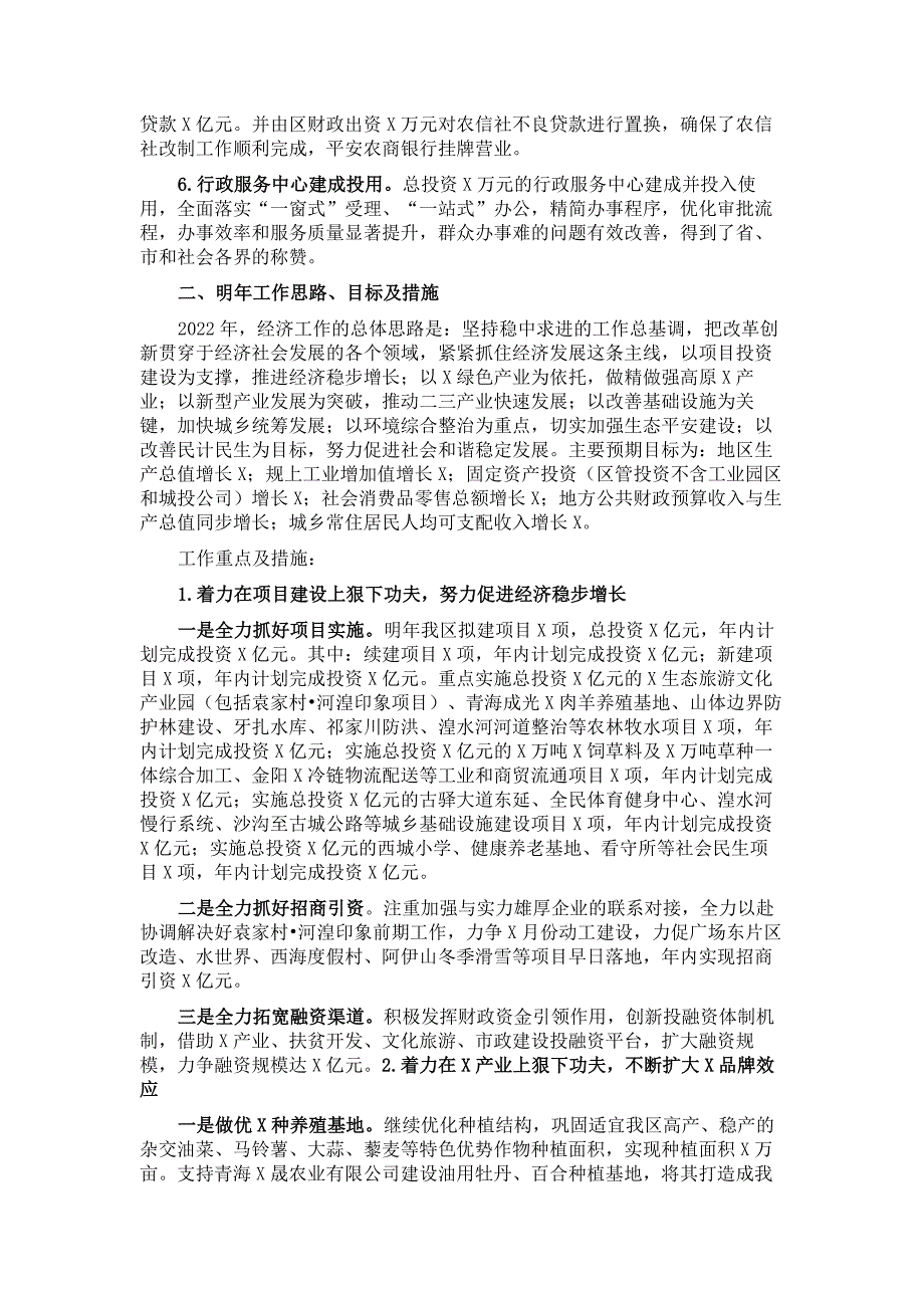 在X区工作务虚会上的讲话4篇_第2页