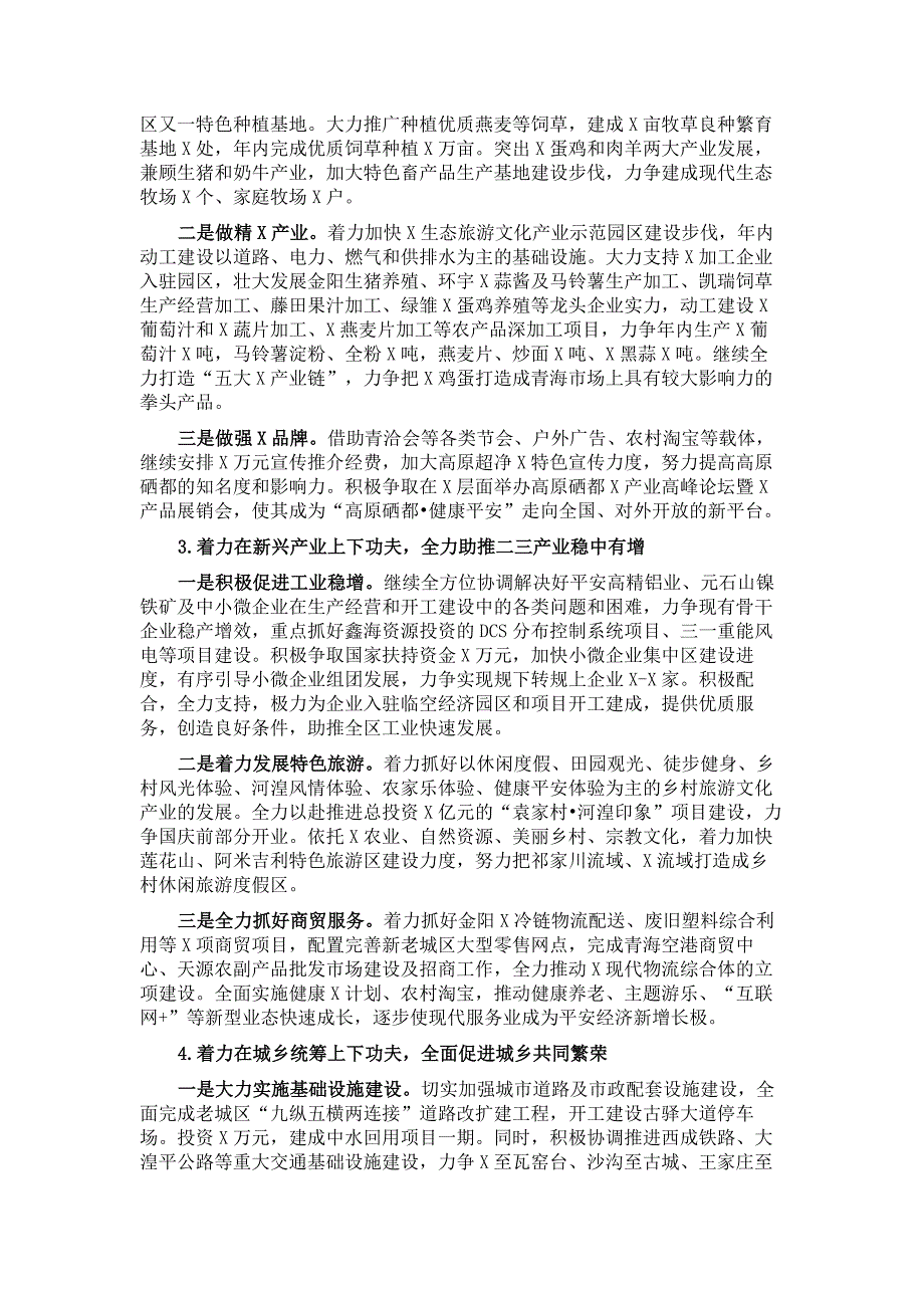 在X区工作务虚会上的讲话4篇_第3页