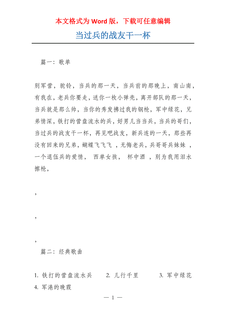 当过兵的战友干一杯_第1页