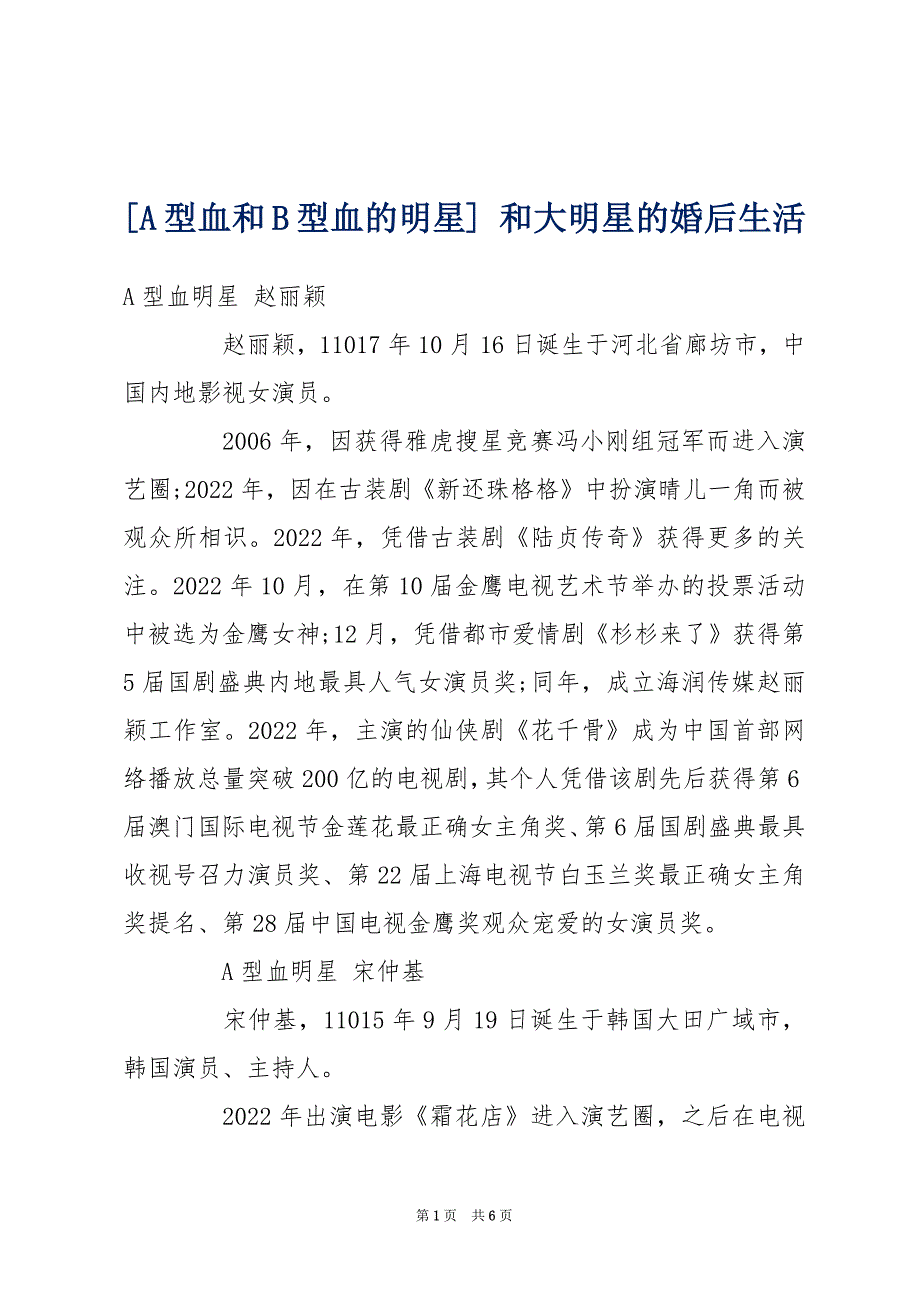 [A型血和B型血的明星] 和大明星的婚后生活_第1页