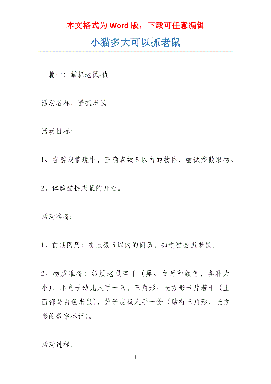 小猫多大可以抓老鼠_第1页