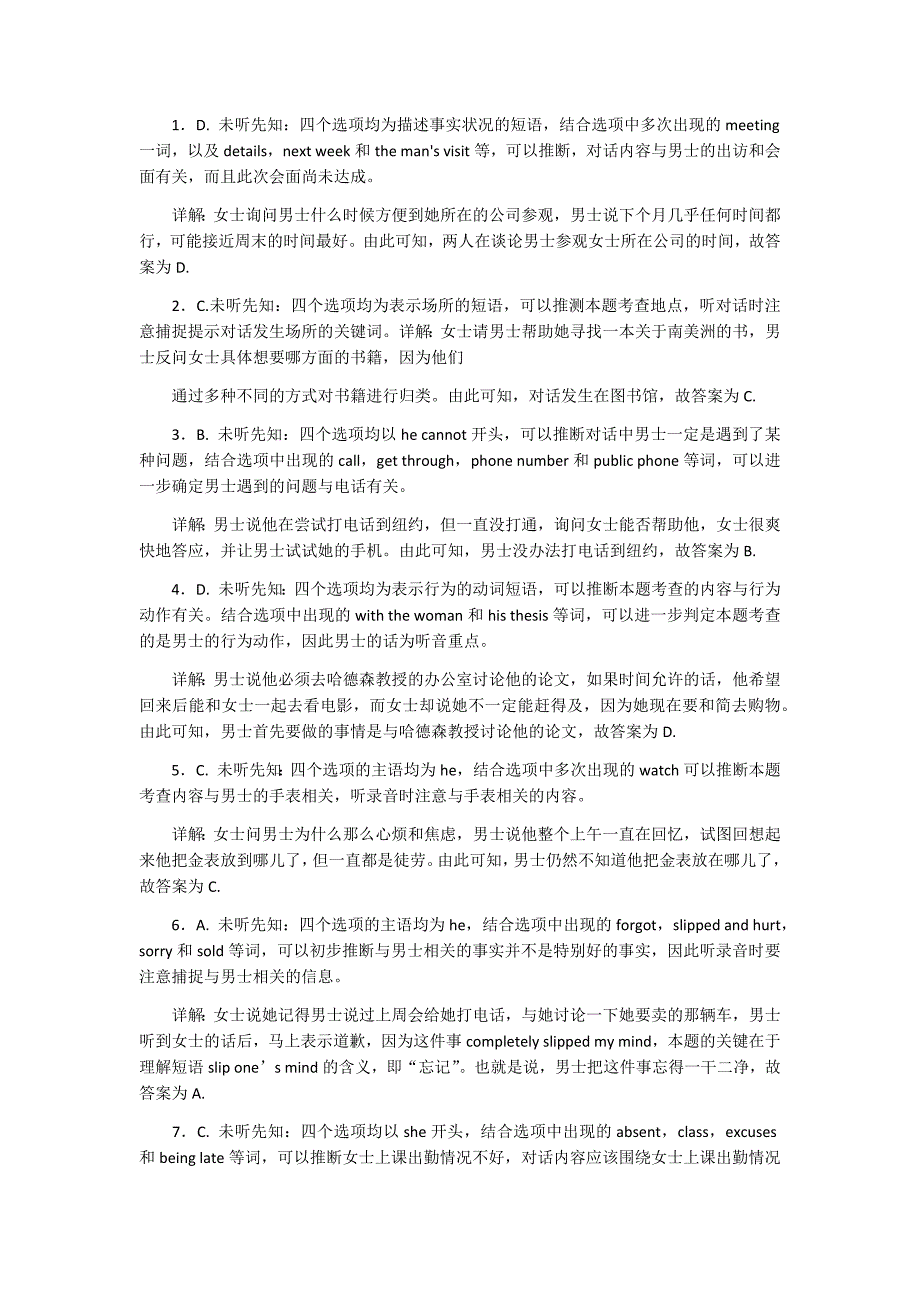 2015年12月英语四级考试真题(第二套）--答案解析_第1页
