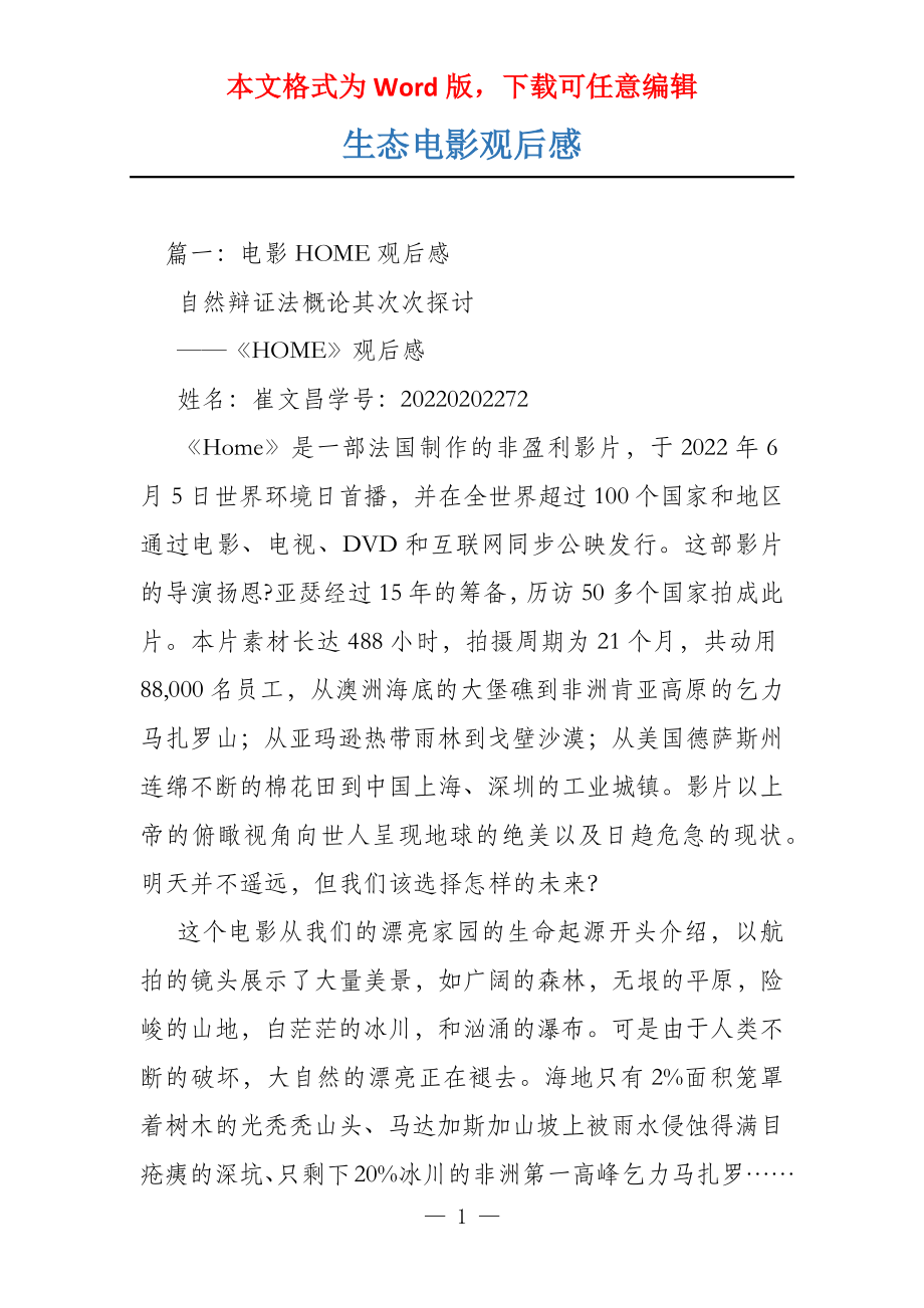 生态电影观后感_第1页