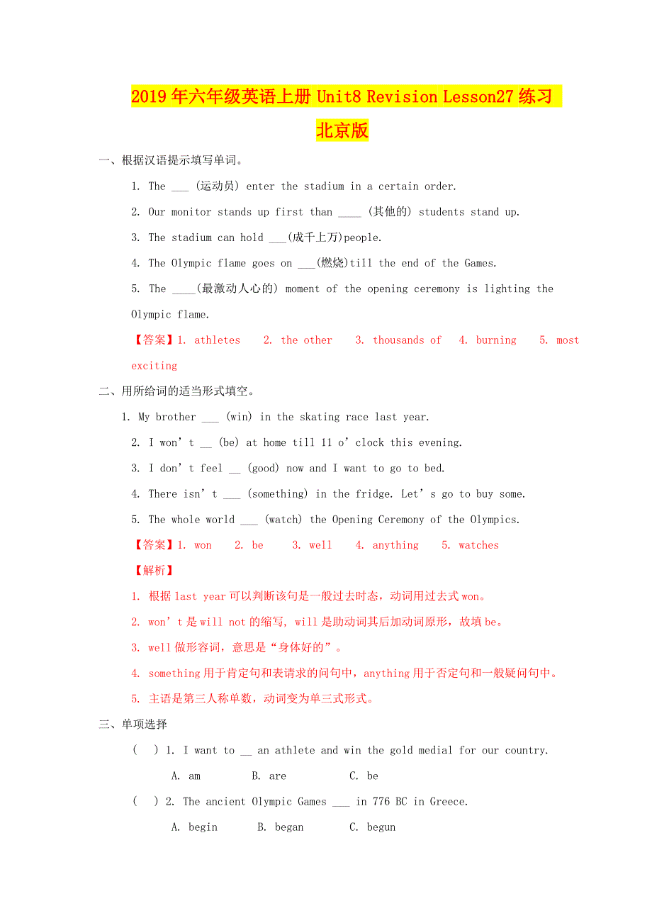 年六年级英语上册UnitRevisionLesson练习北京版_第1页