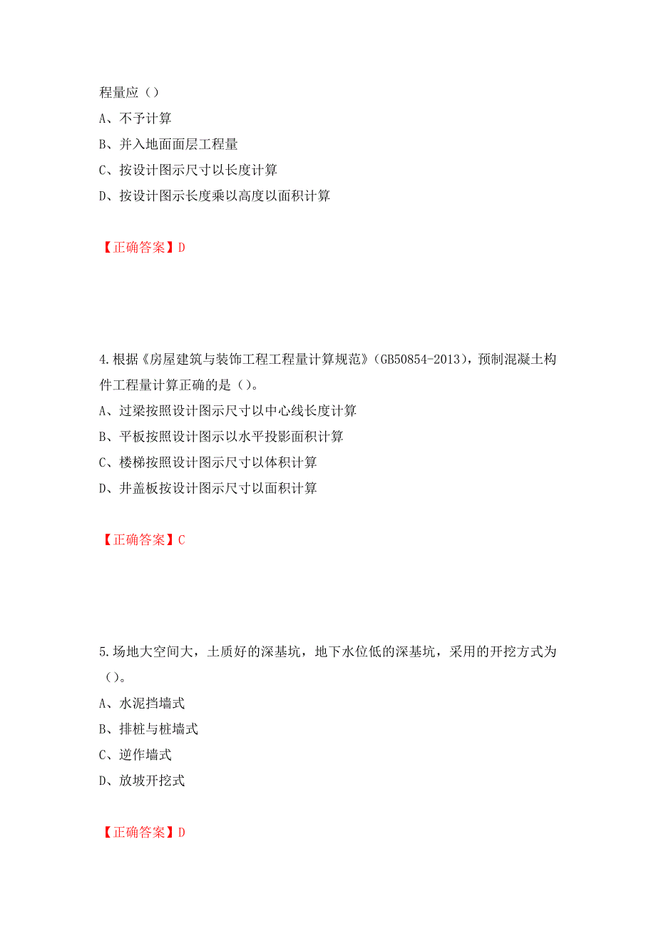 2022造价工程师《土建计量》真题强化卷及答案[66]_第2页