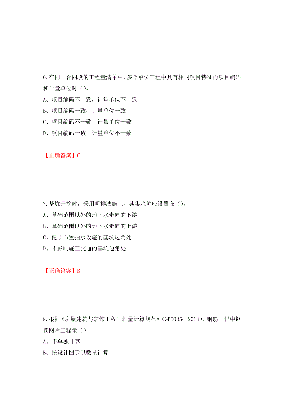 2022造价工程师《土建计量》真题强化卷及答案[66]_第3页