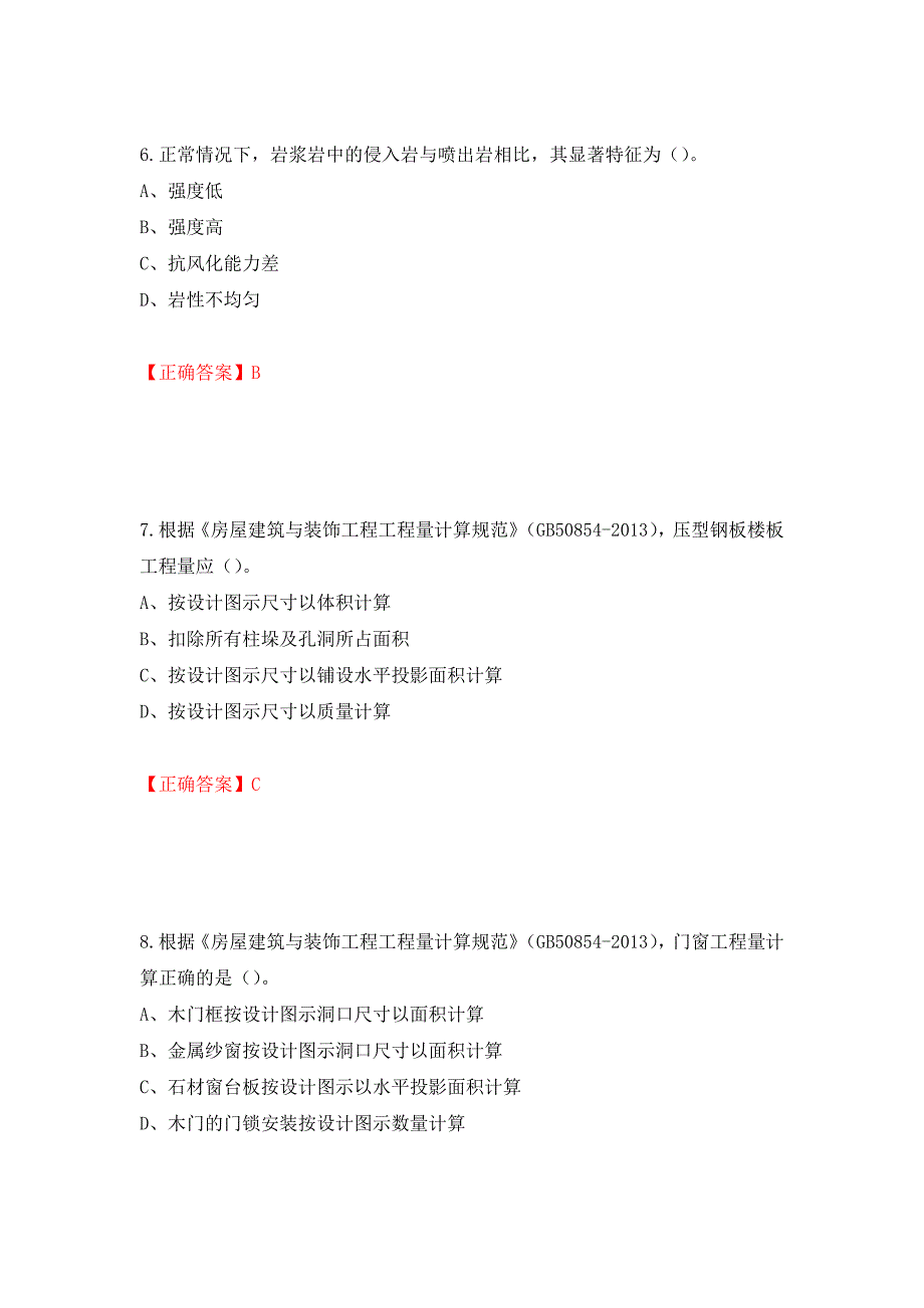 2022造价工程师《土建计量》真题强化卷及答案（第41卷）_第3页