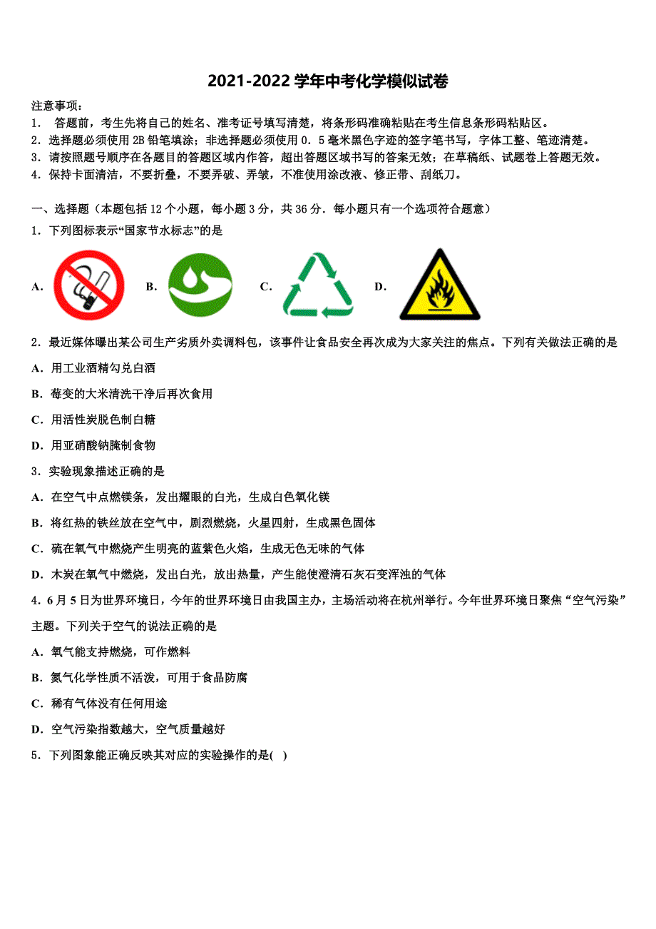 湖南省湘西州重点中学2021-2022学年中考化学模拟精编试卷含解析_第1页