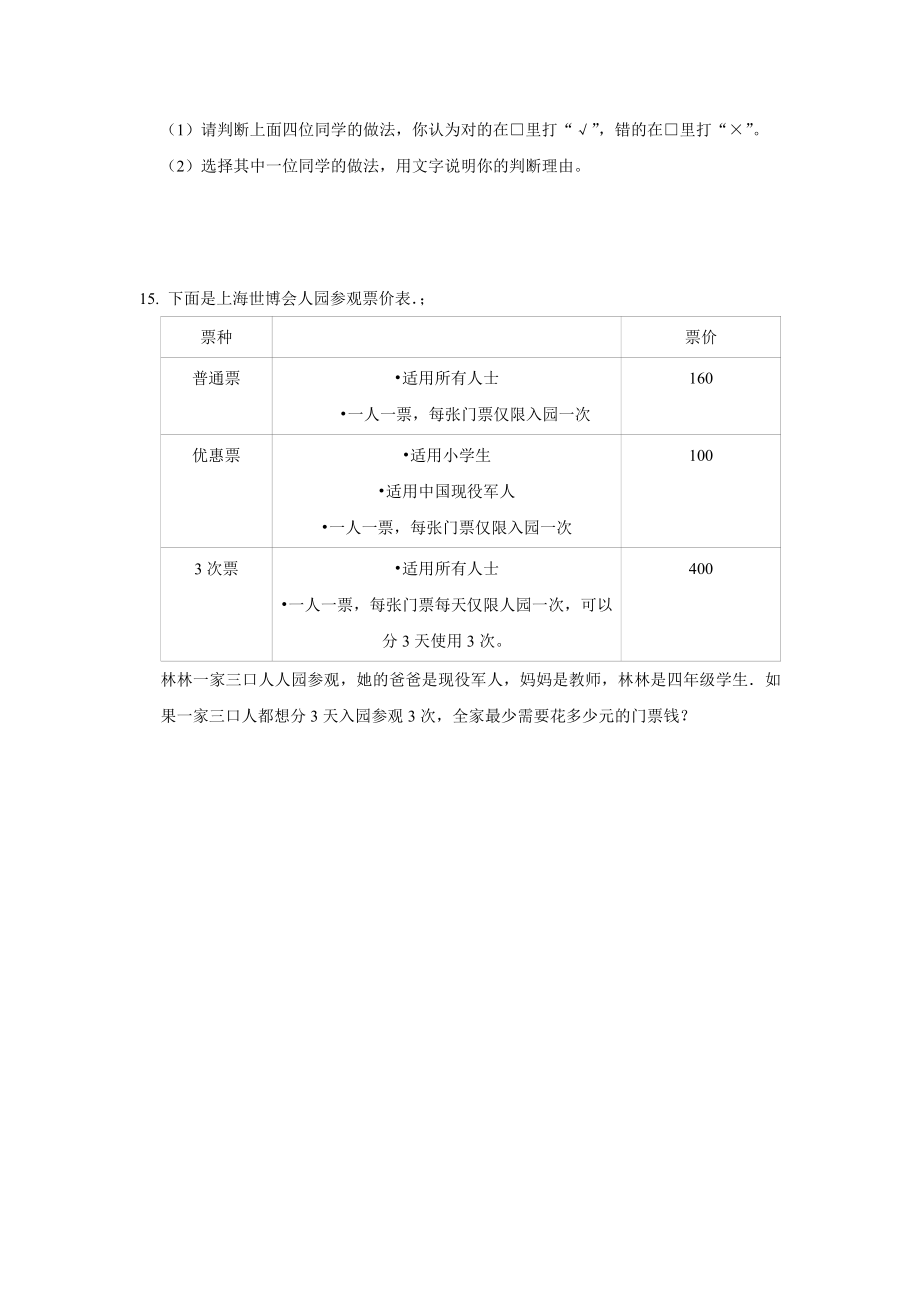 广东省四年级数学学科素养测试练习题（四）_第4页