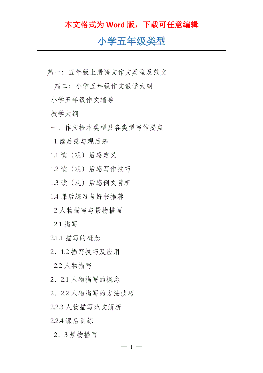 小学五年级类型_第1页