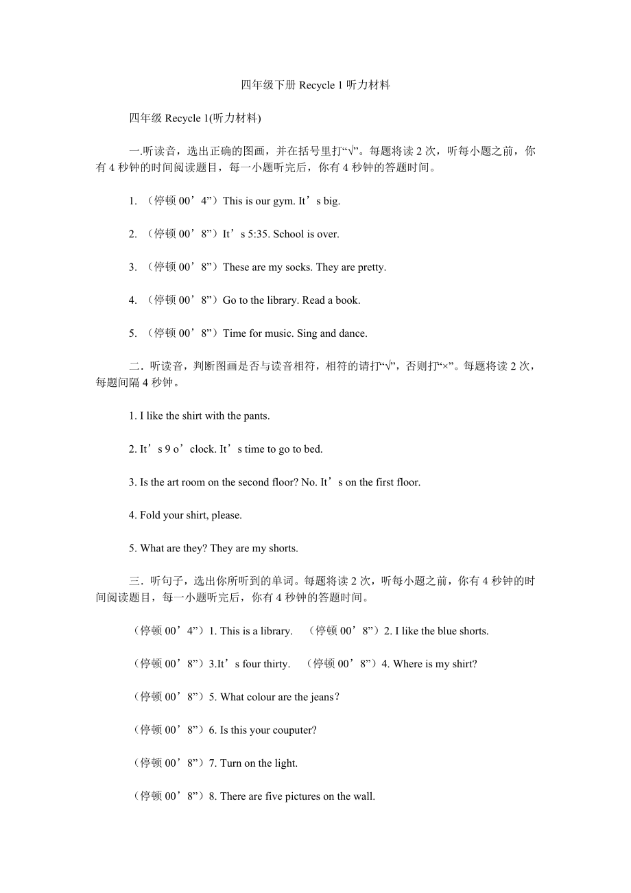 四年级下册Recycle 1听力材料_第1页
