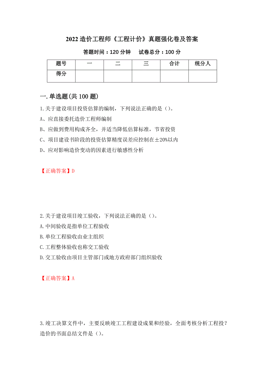 2022造价工程师《工程计价》真题强化卷及答案78_第1页