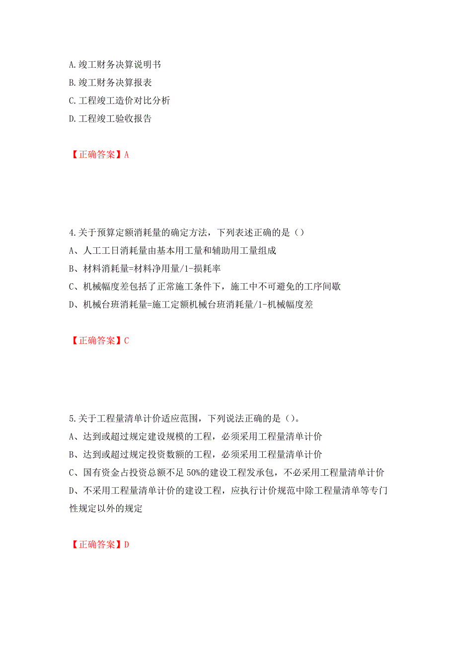 2022造价工程师《工程计价》真题强化卷及答案78_第2页